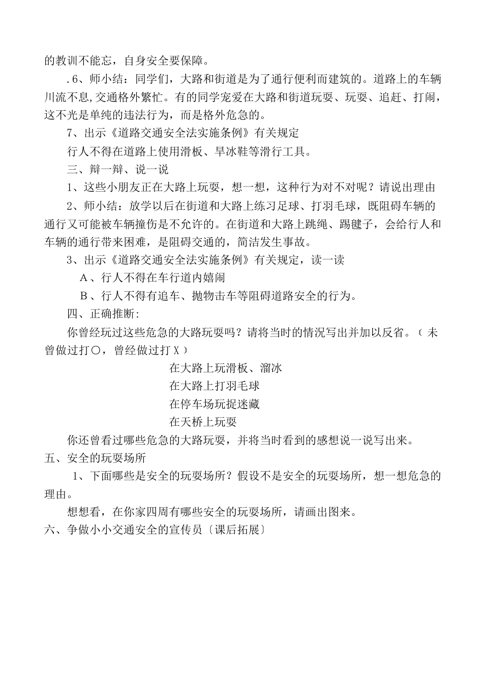 一年级小学道路交通安全教育教案_第3页