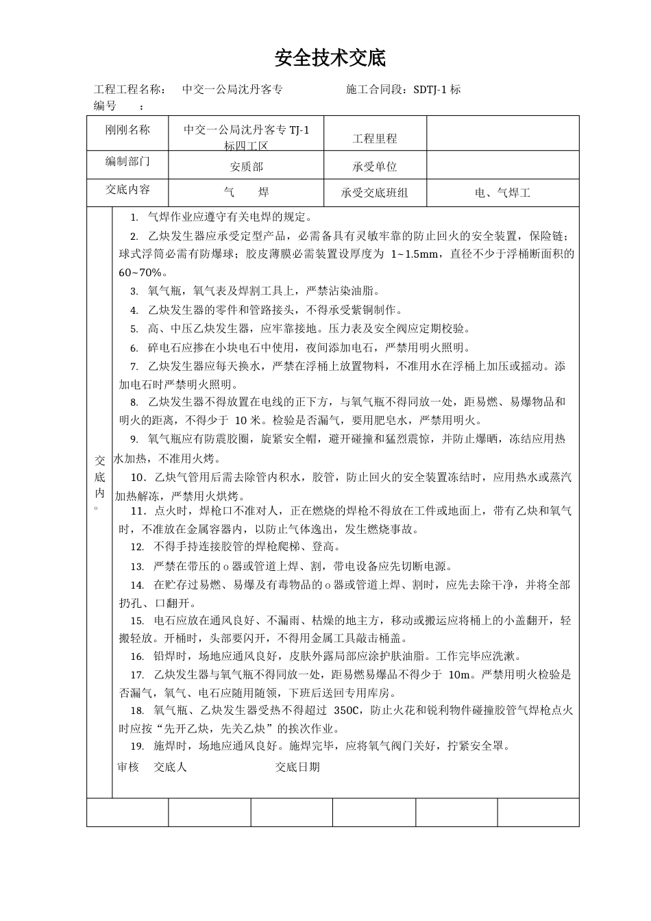 安全技术交底大全集_第2页