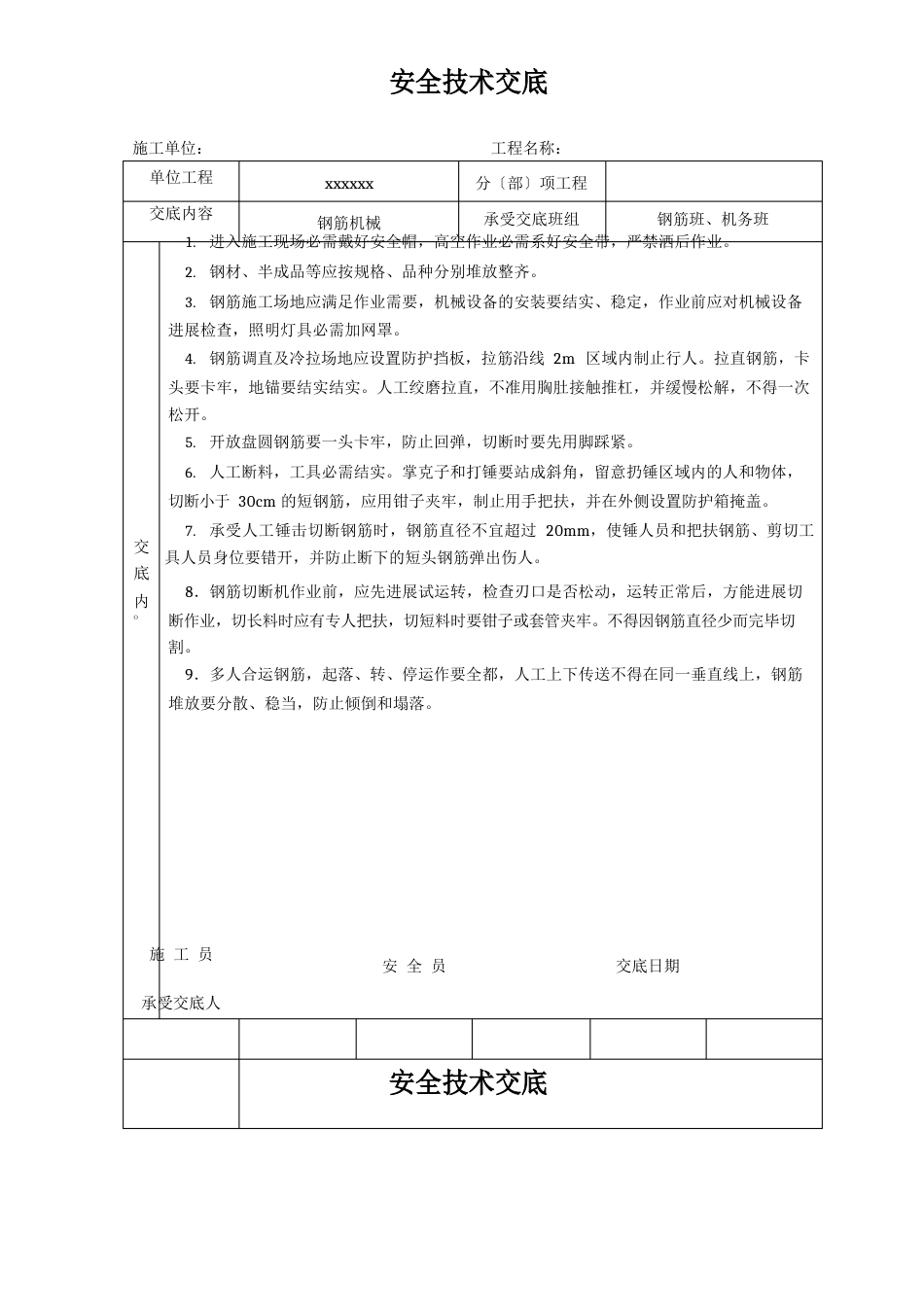 安全技术交底大全集_第3页