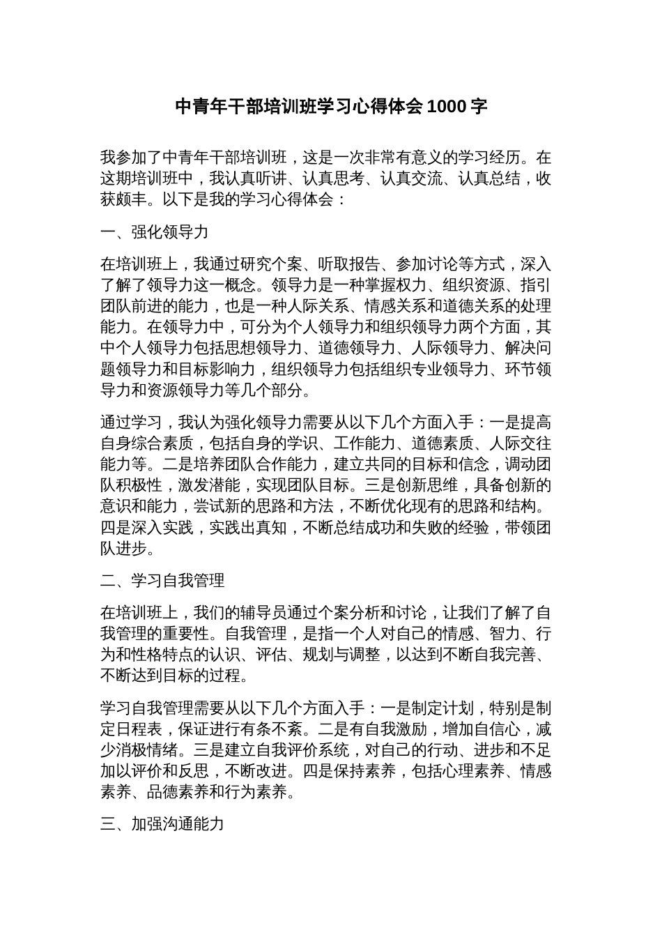 中青年干部培训班学习心得体会_第1页