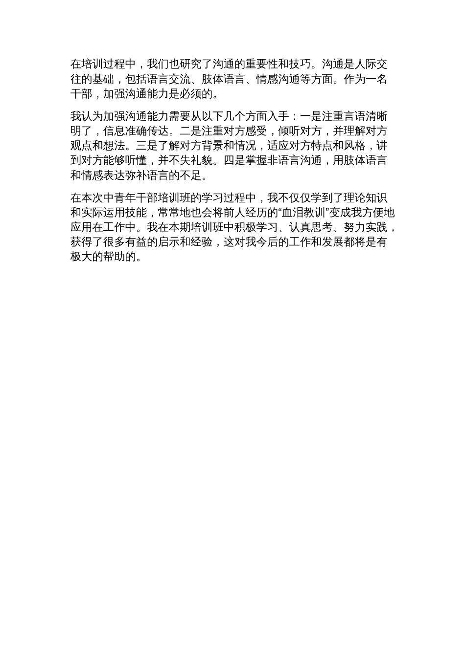 中青年干部培训班学习心得体会_第2页
