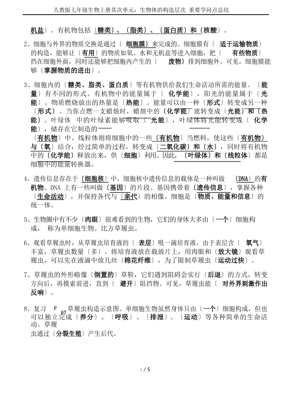 新人教版七年级生物上册第二单元：生物体的结构层次重要知识点总结_第3页