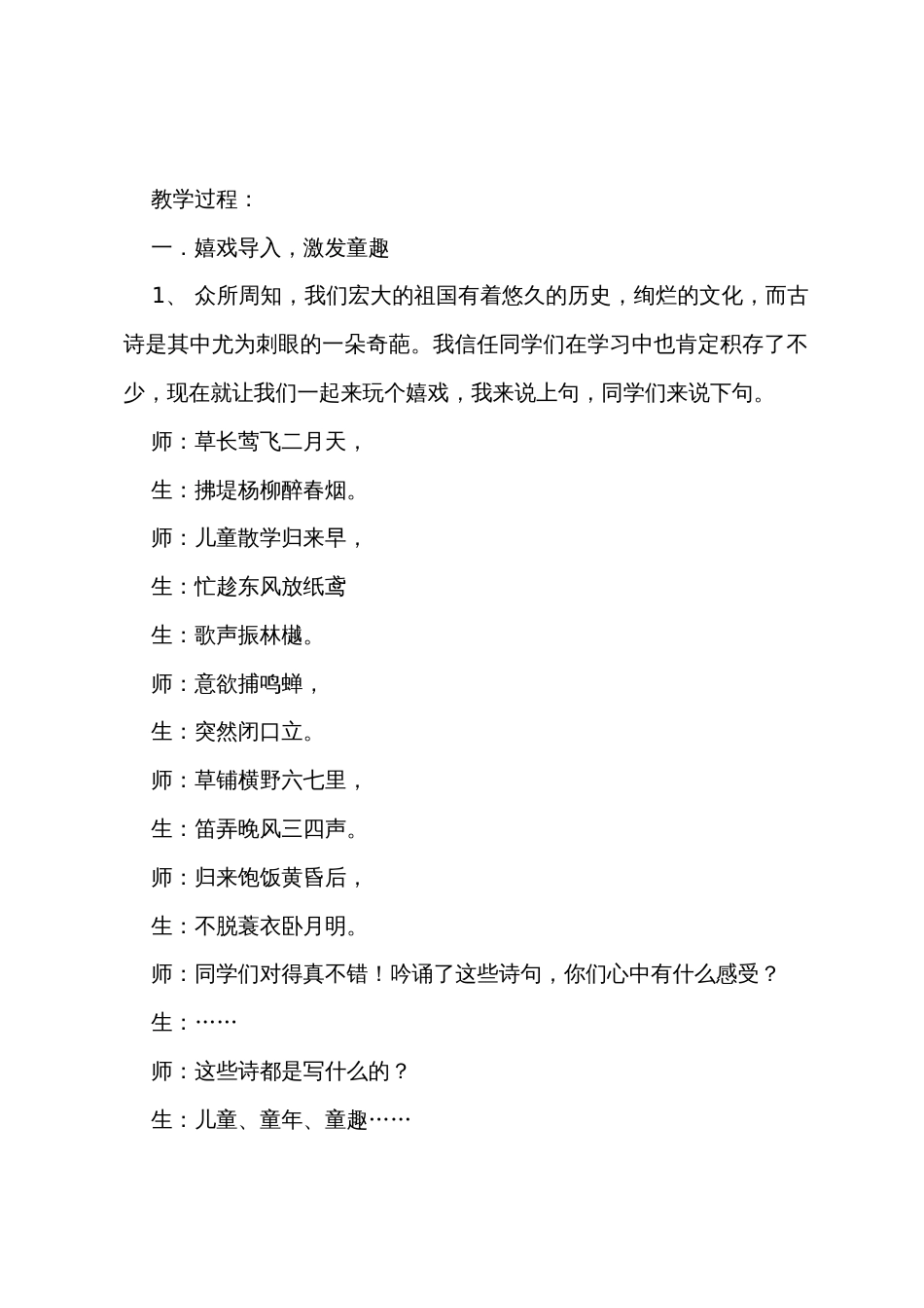 《舟过安仁》教学设计_第2页
