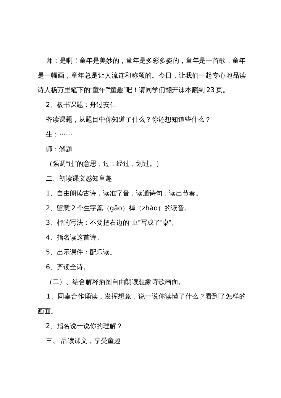 《舟过安仁》教学设计_第3页