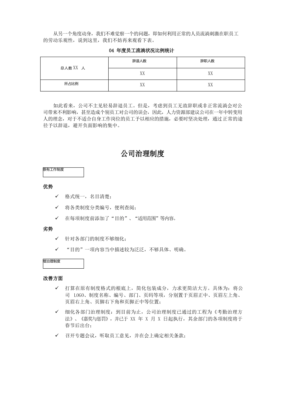 人力资源部年度工作总结与年度计划_第3页