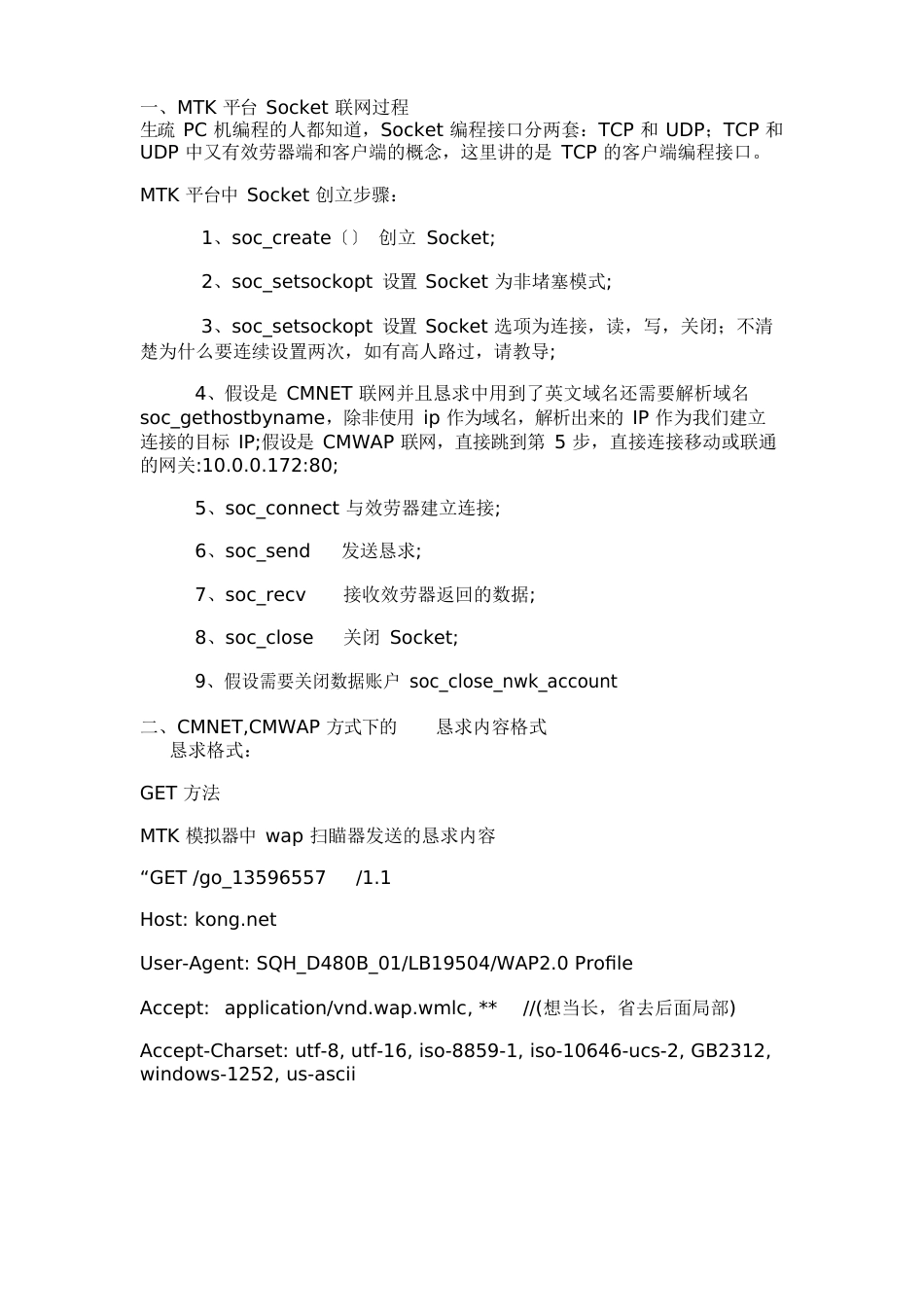 socket方式实现网络通信_第2页