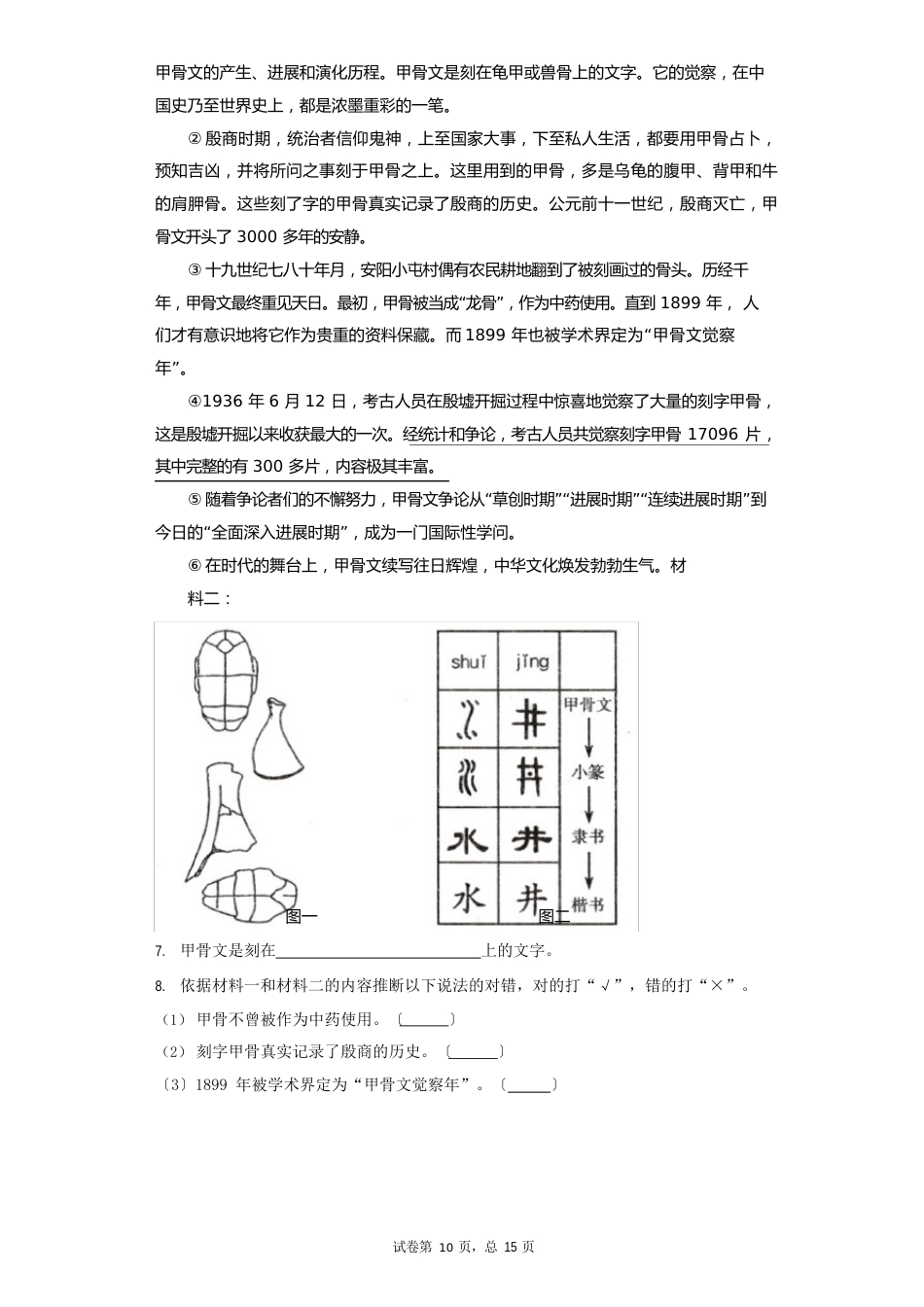 五年级下册语文试题-说明科普类阅读(含答案)人教部编版_第3页