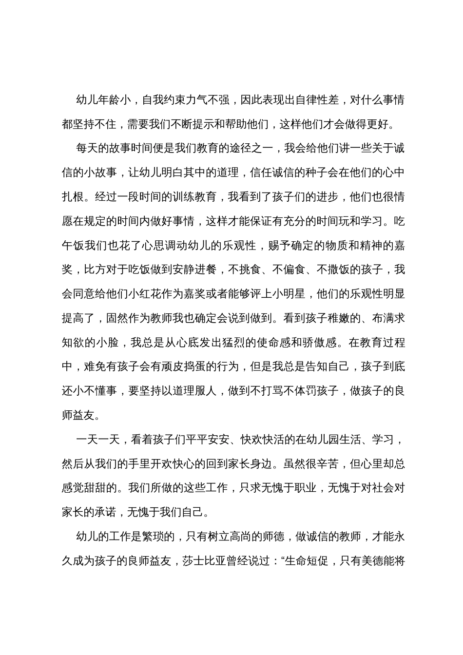 幼儿教学反思：诚信教育，从你我做起_第2页