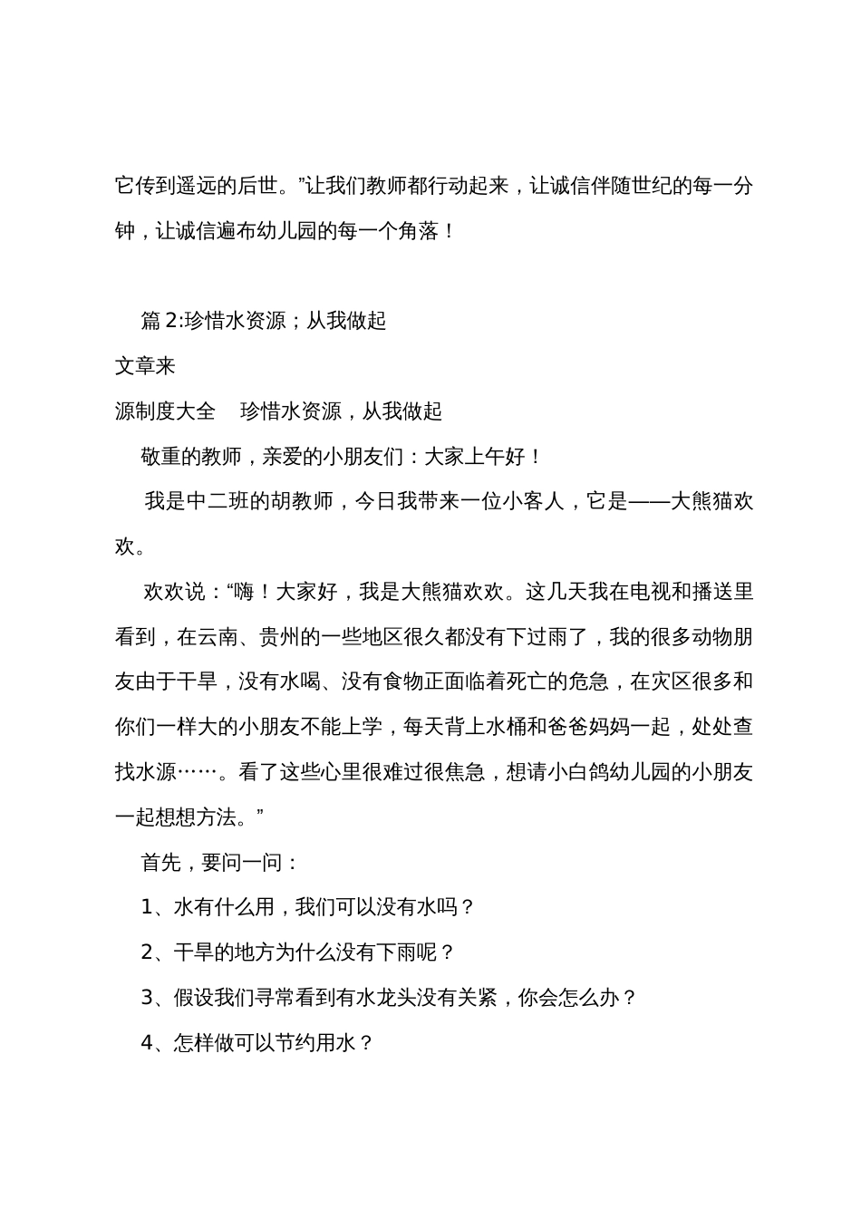 幼儿教学反思：诚信教育，从你我做起_第3页