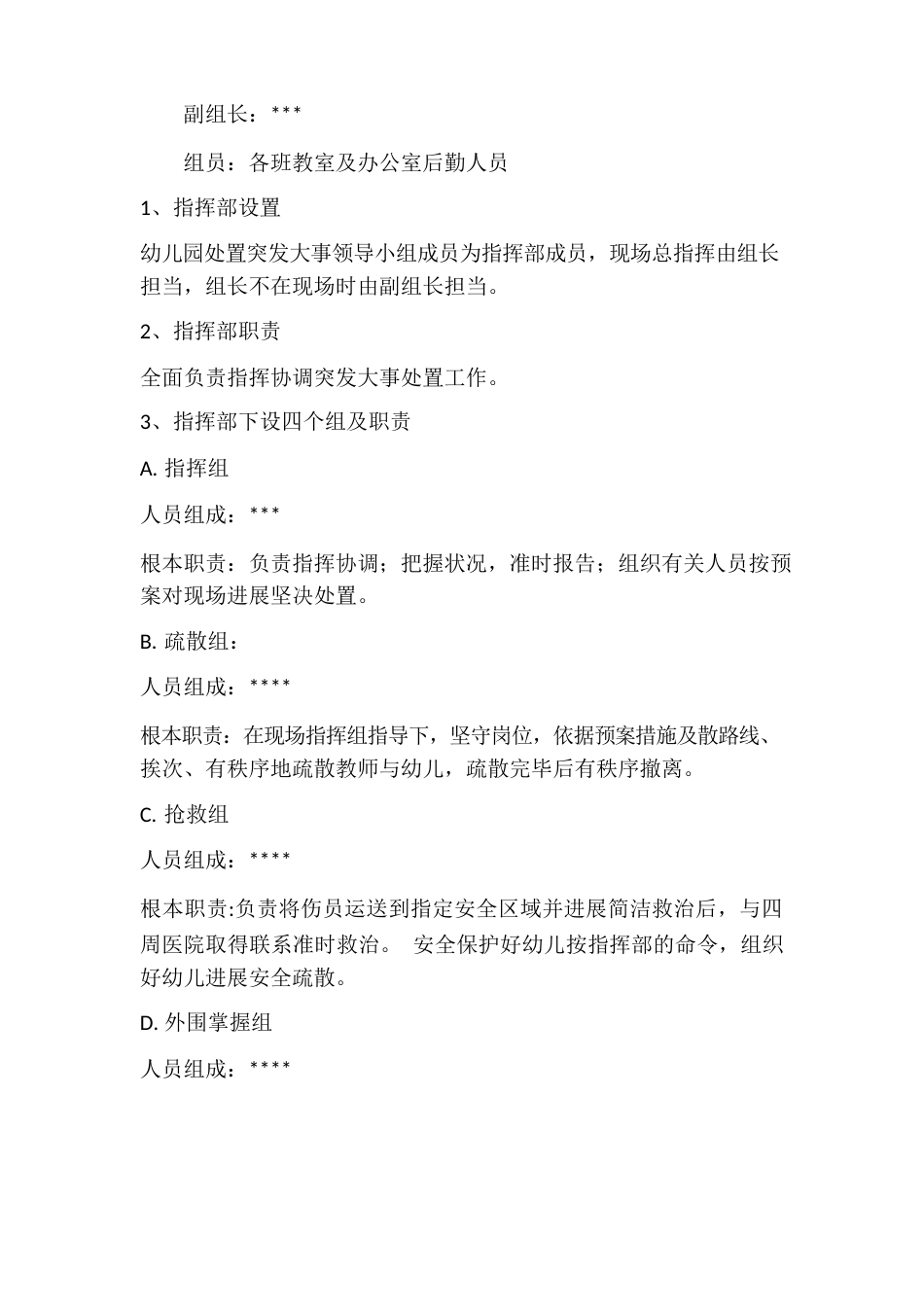 幼儿园防爆事件应急预案_第3页