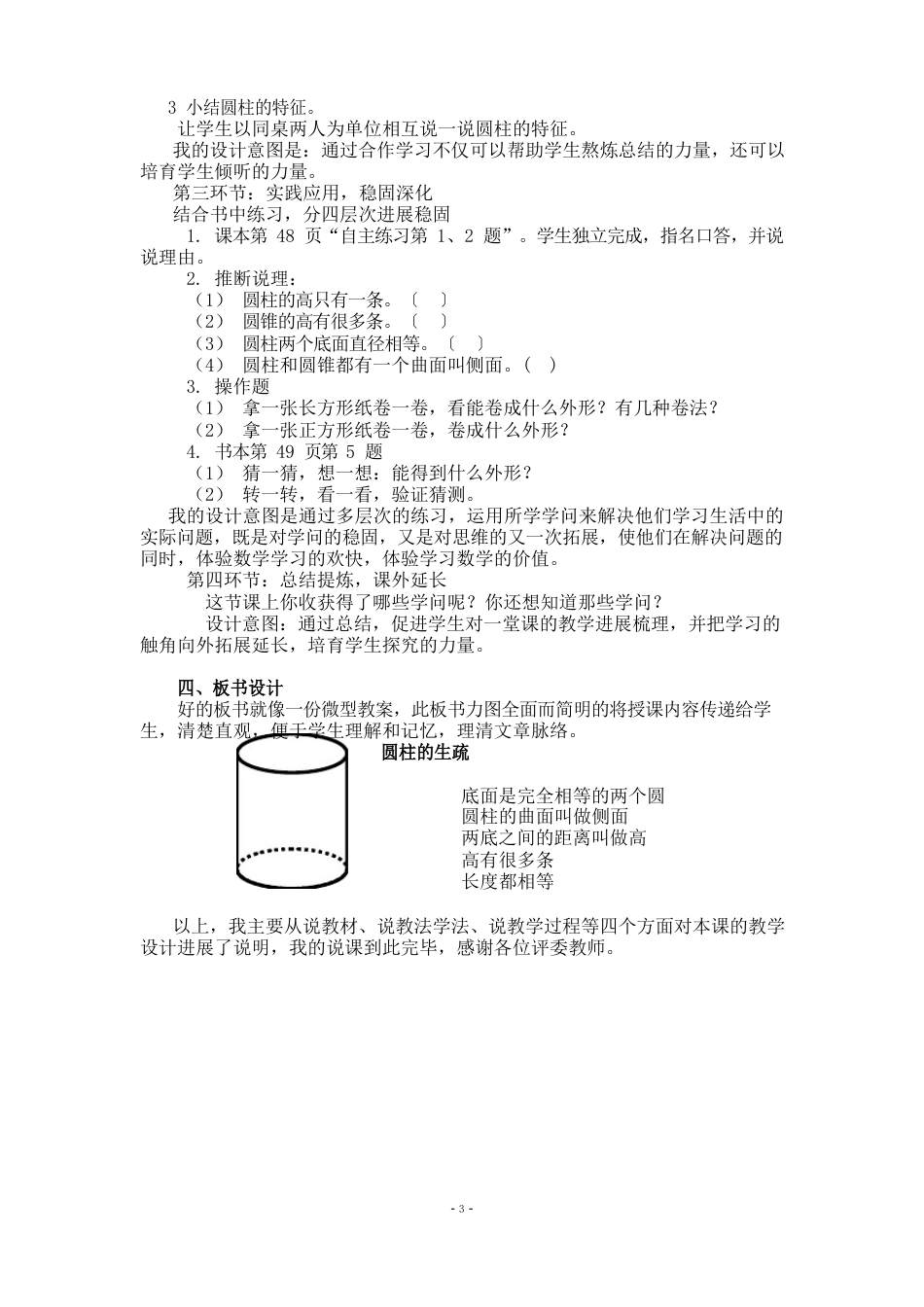 圆柱的认识说课稿_第3页