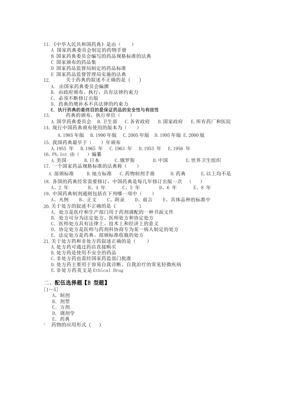 《药剂学》试题及答案_第2页