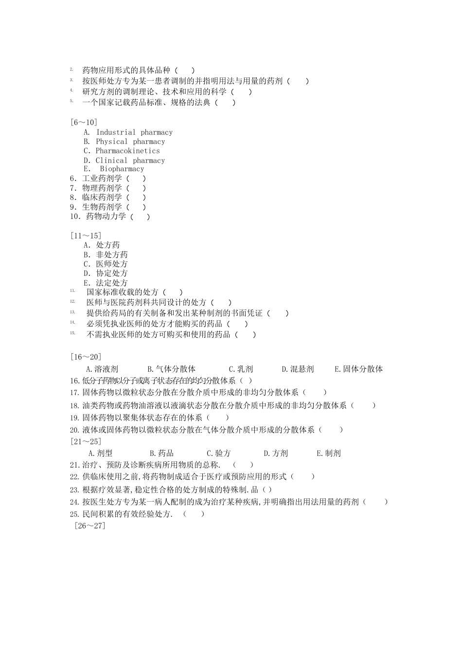 《药剂学》试题及答案_第3页