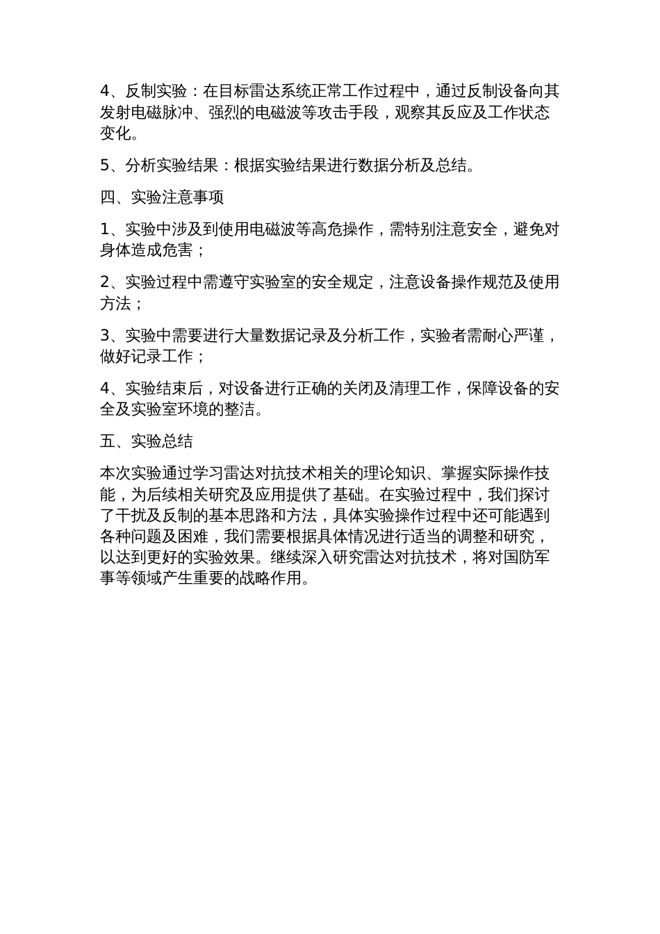 雷达对抗技术实验指导书_第2页