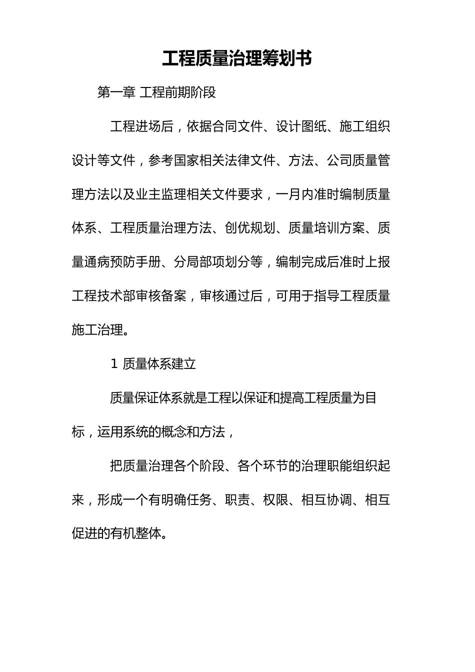 项目质量管理策划书_第1页