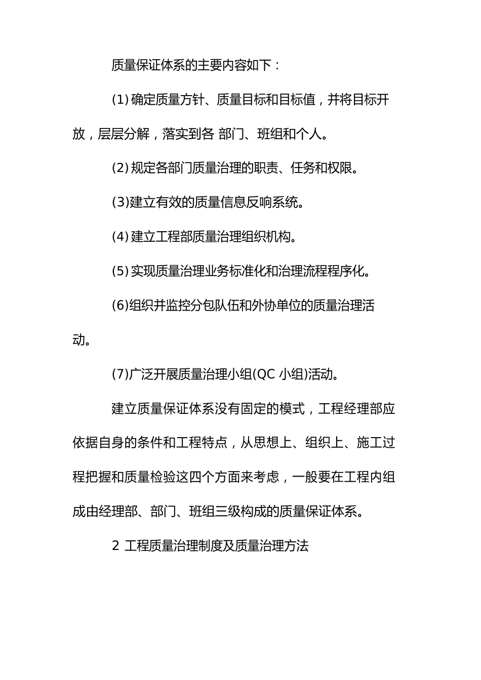 项目质量管理策划书_第2页