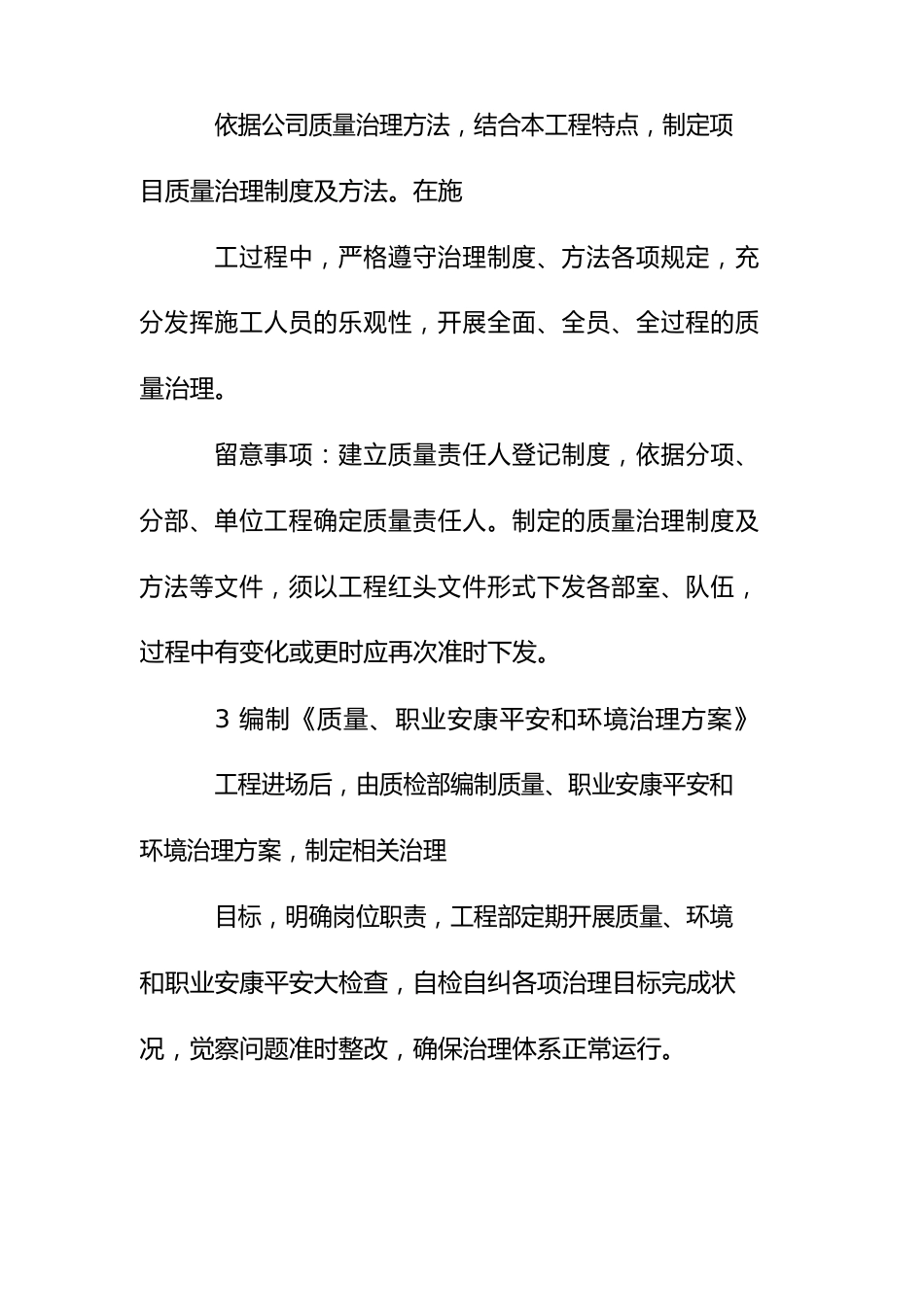 项目质量管理策划书_第3页