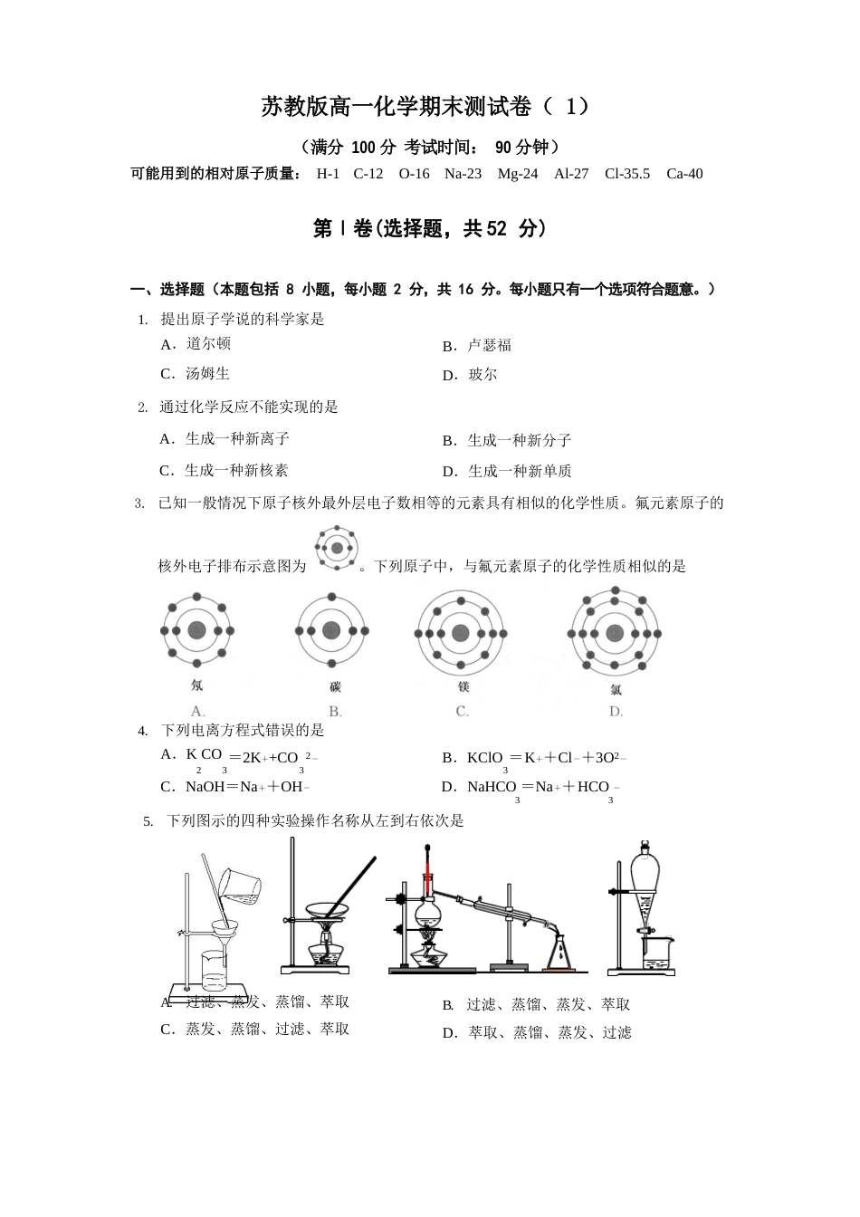 苏教版高二化学试卷_第1页