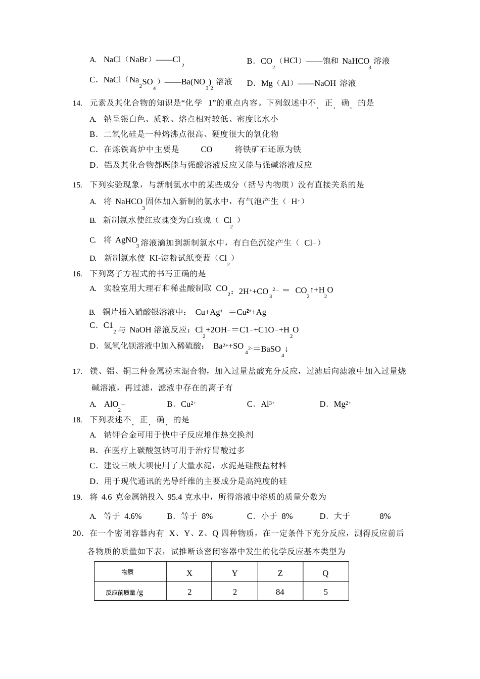 苏教版高二化学试卷_第3页