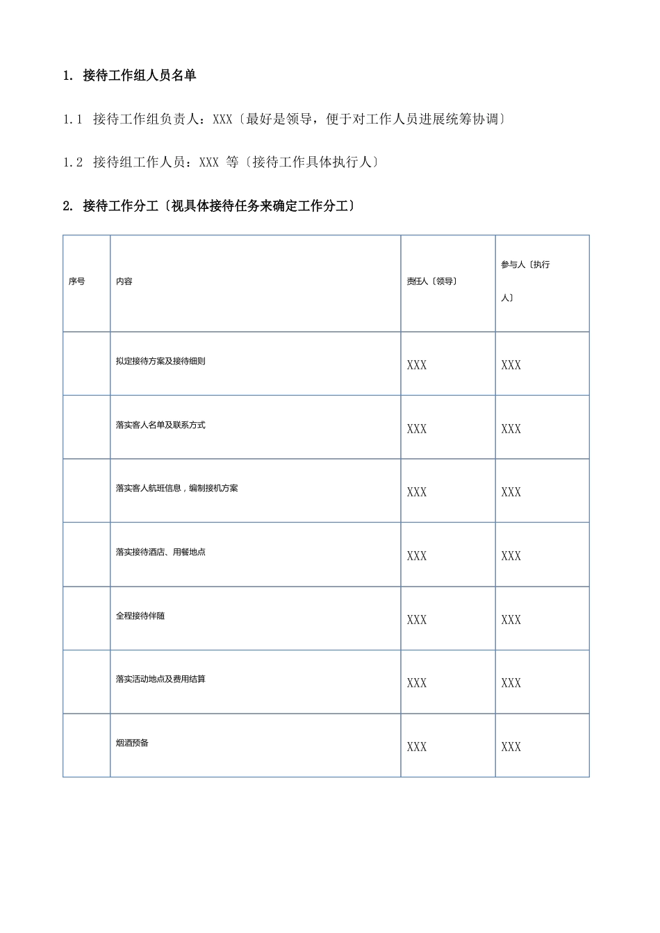 接待手册范本_第3页