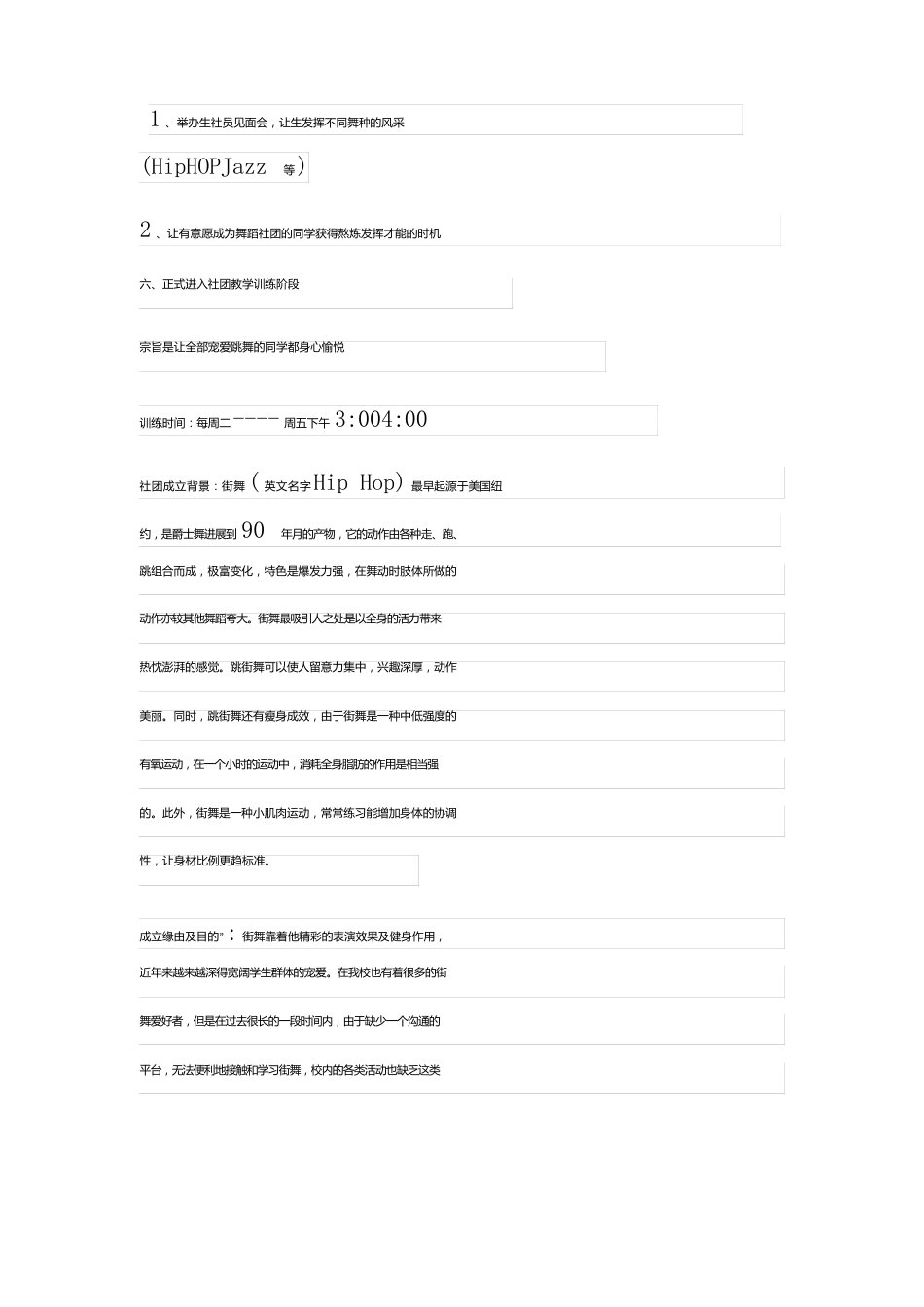 舞蹈社团招新策划书_第2页