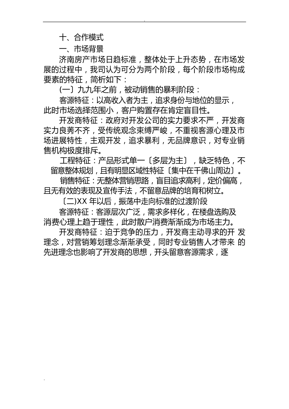 企业项目策划书_第2页