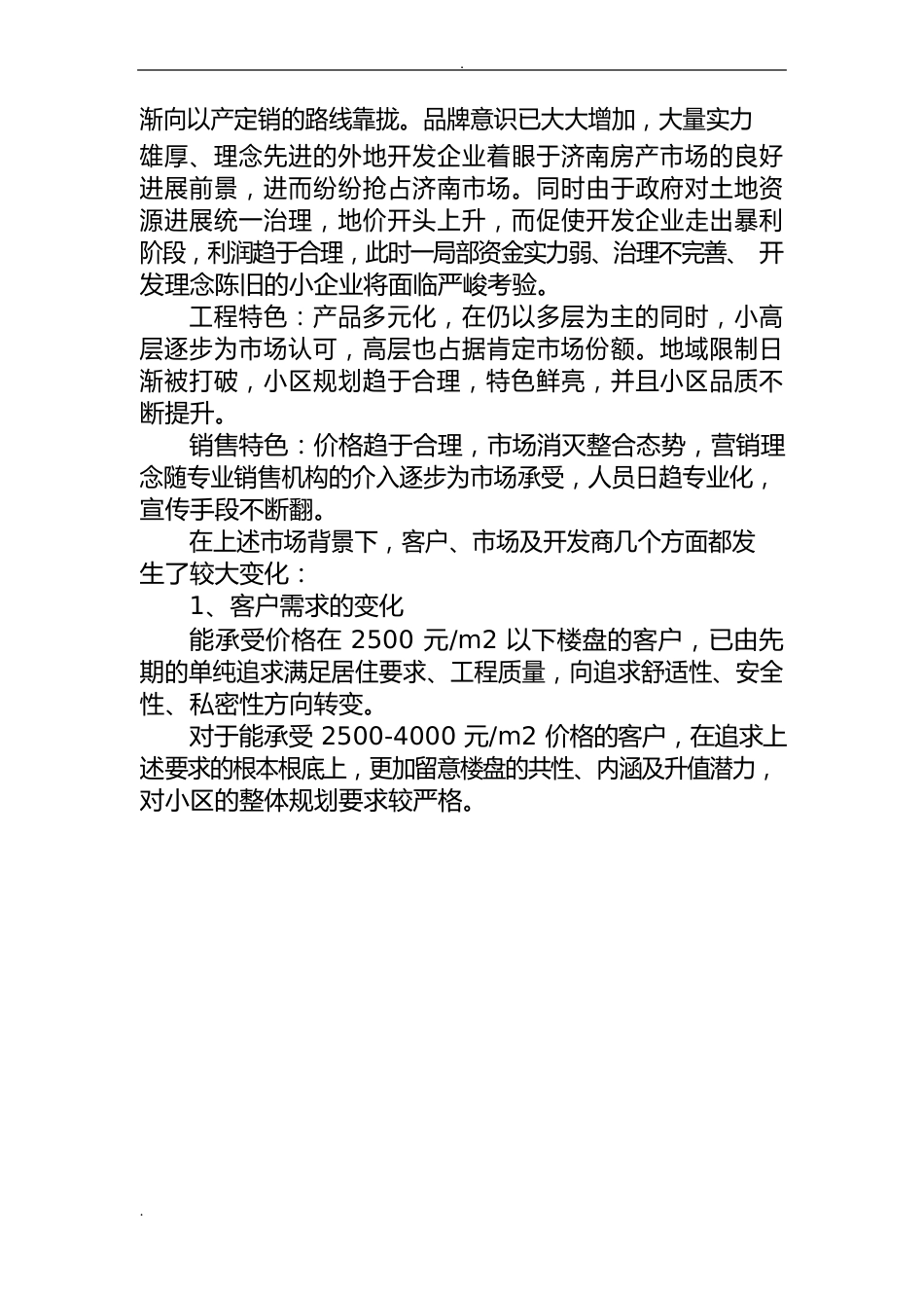 企业项目策划书_第3页