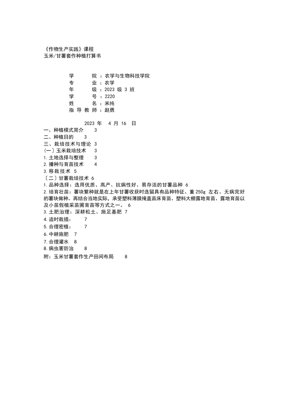 种植计划书_第1页