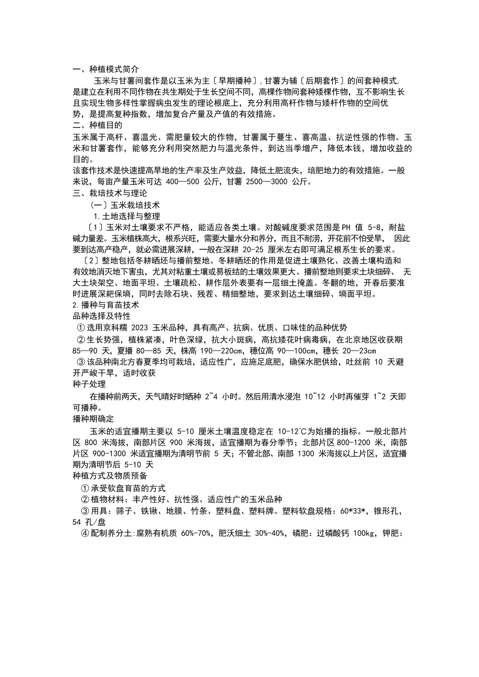 种植计划书_第2页