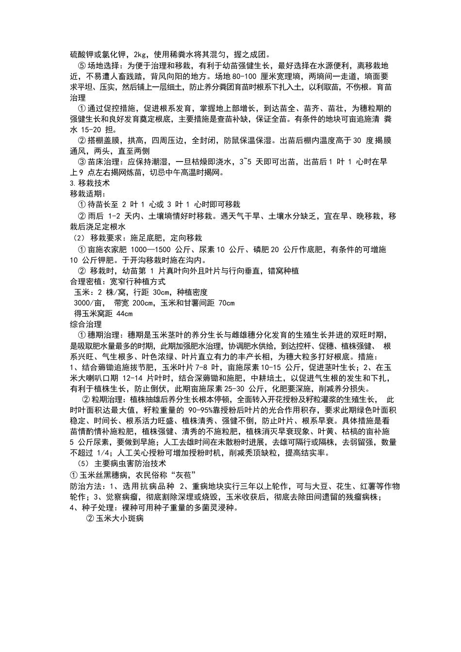 种植计划书_第3页