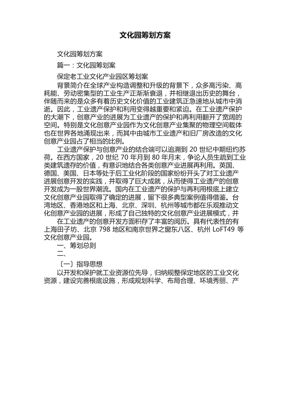 文化园策划方案_第1页