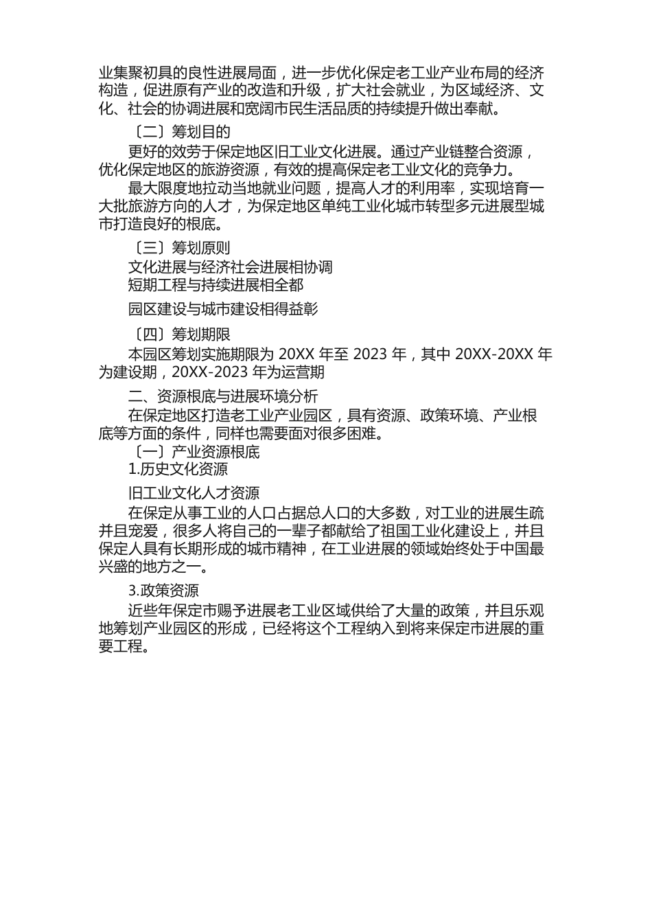 文化园策划方案_第2页