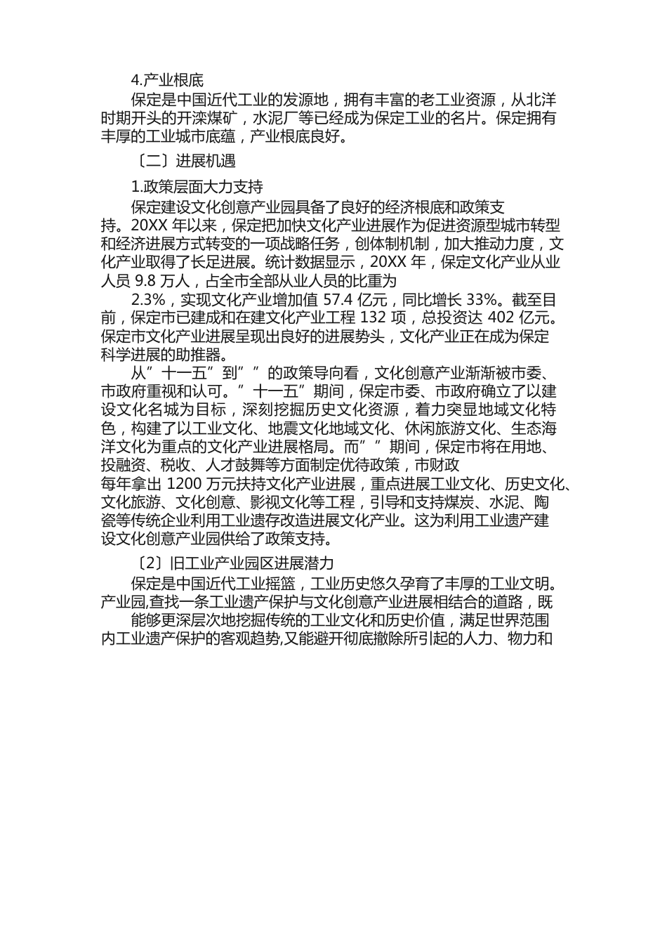 文化园策划方案_第3页