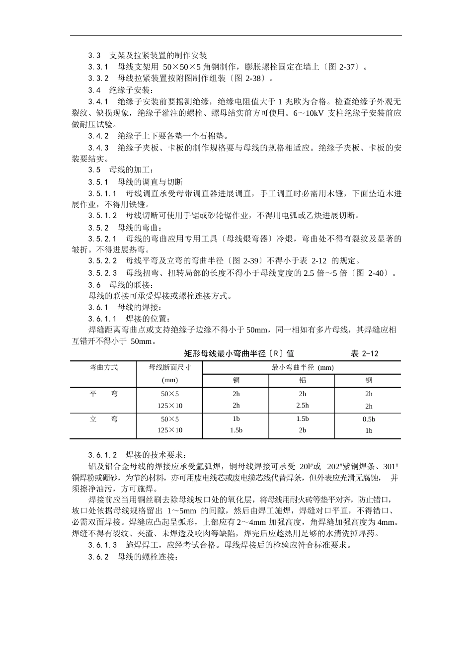 硬母线安装工艺_第2页
