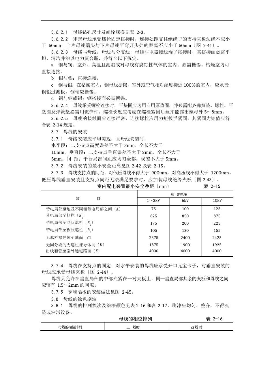 硬母线安装工艺_第3页