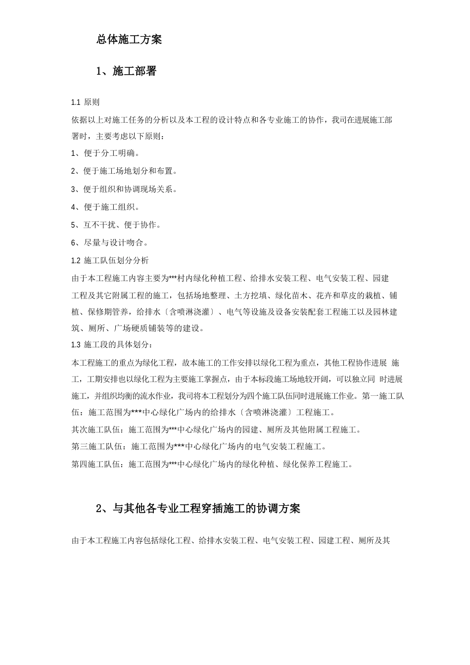 绿化工程施工劳动力和资金使用计划_第3页