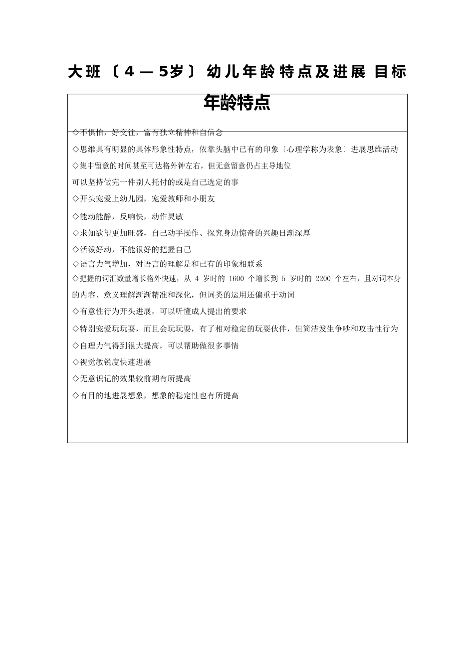 幼儿发展指南(4-5岁)_第1页