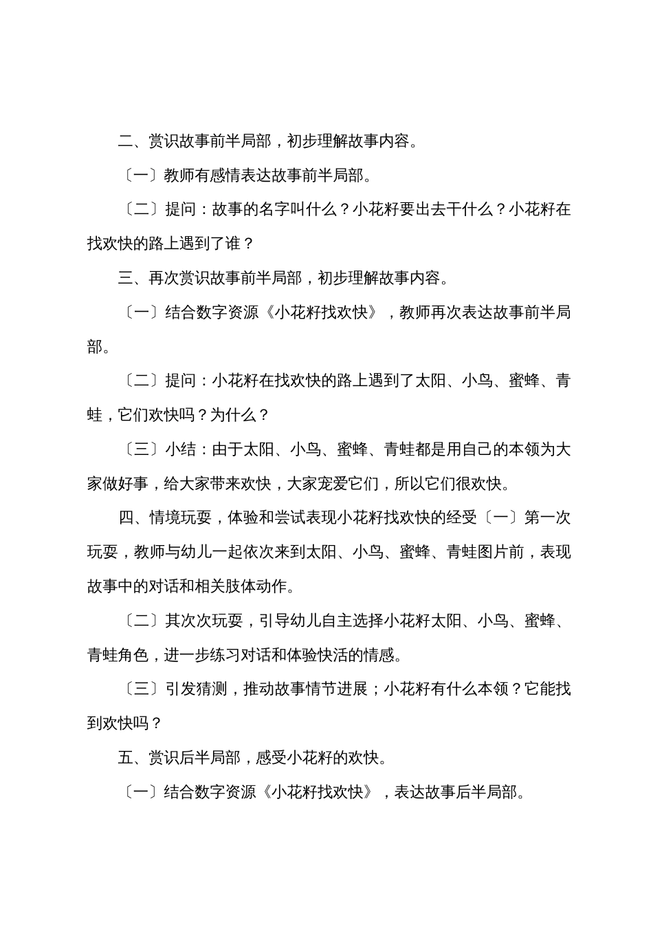 中班语言优质课小花籽找快乐教案反思_第2页