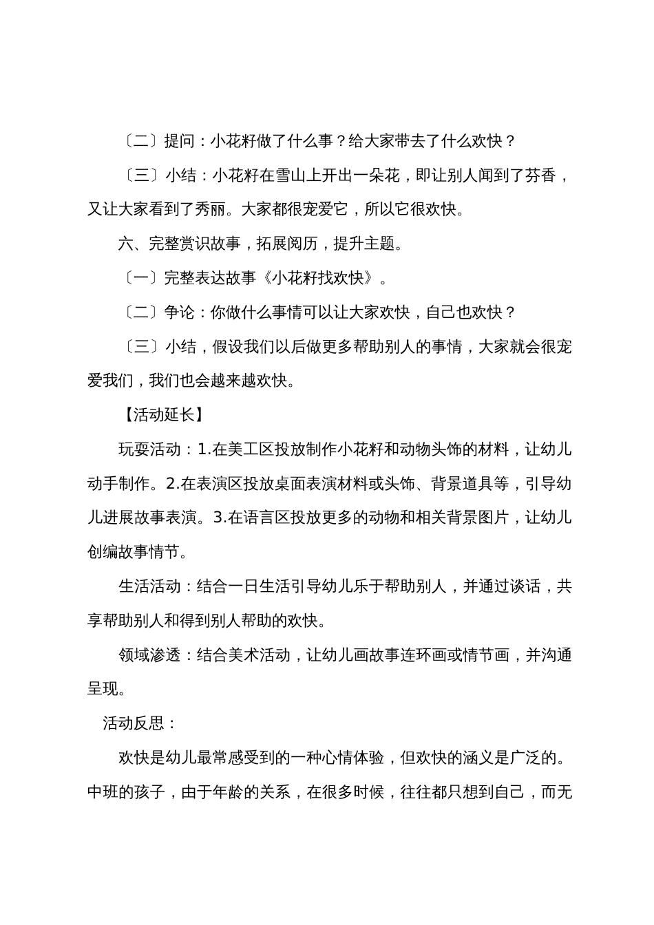 中班语言优质课小花籽找快乐教案反思_第3页