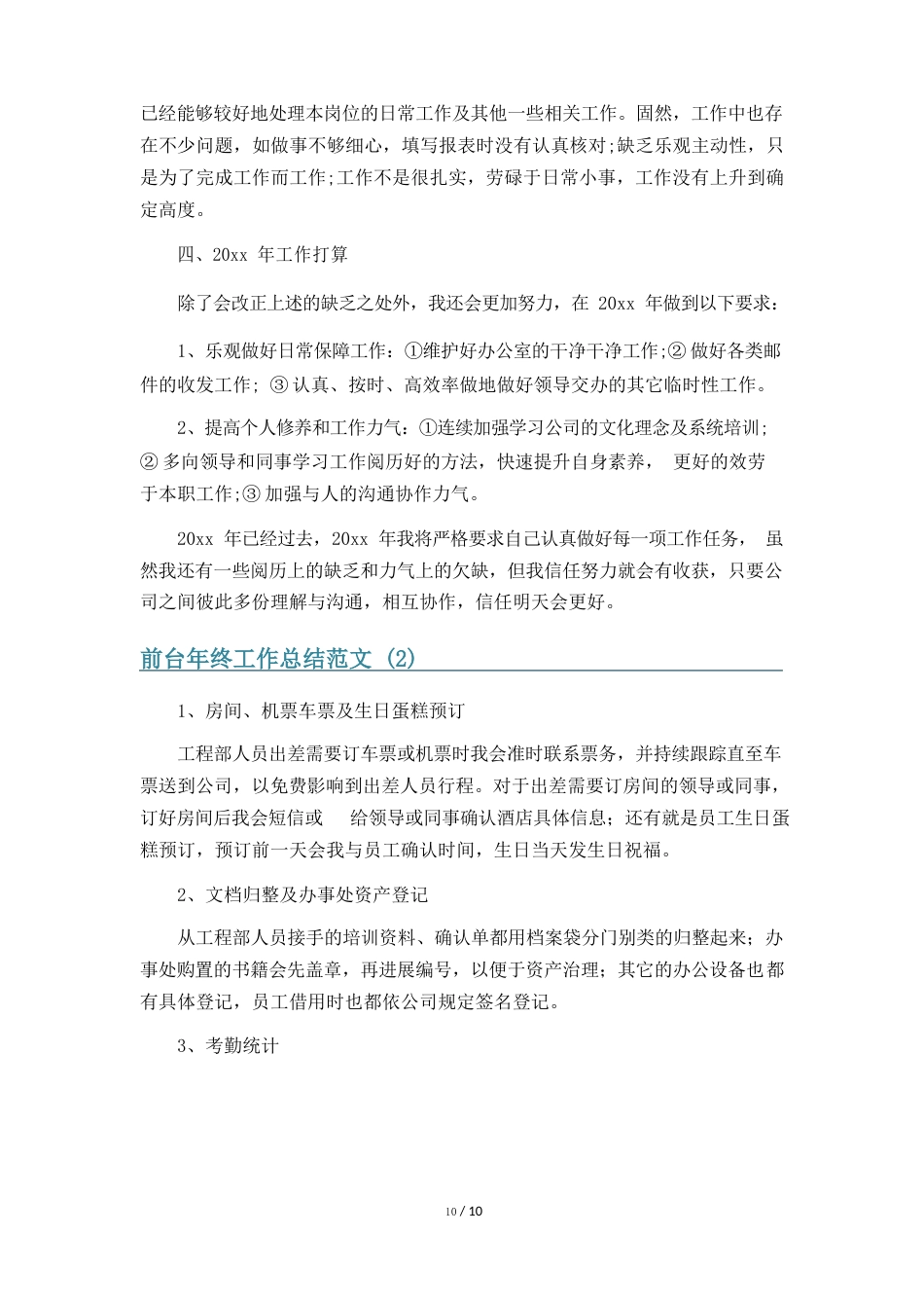 前台年终工作总结范文_第2页