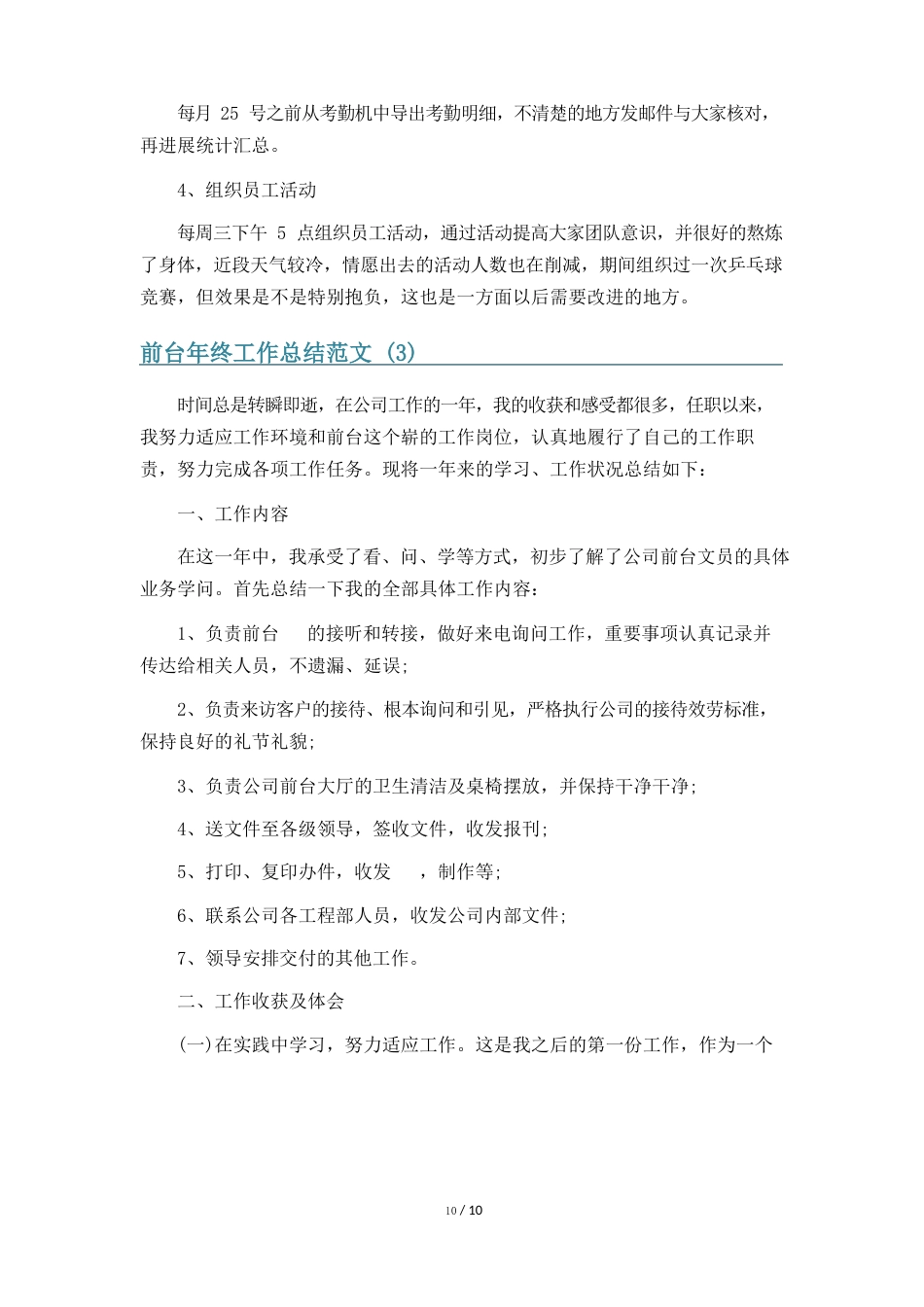 前台年终工作总结范文_第3页
