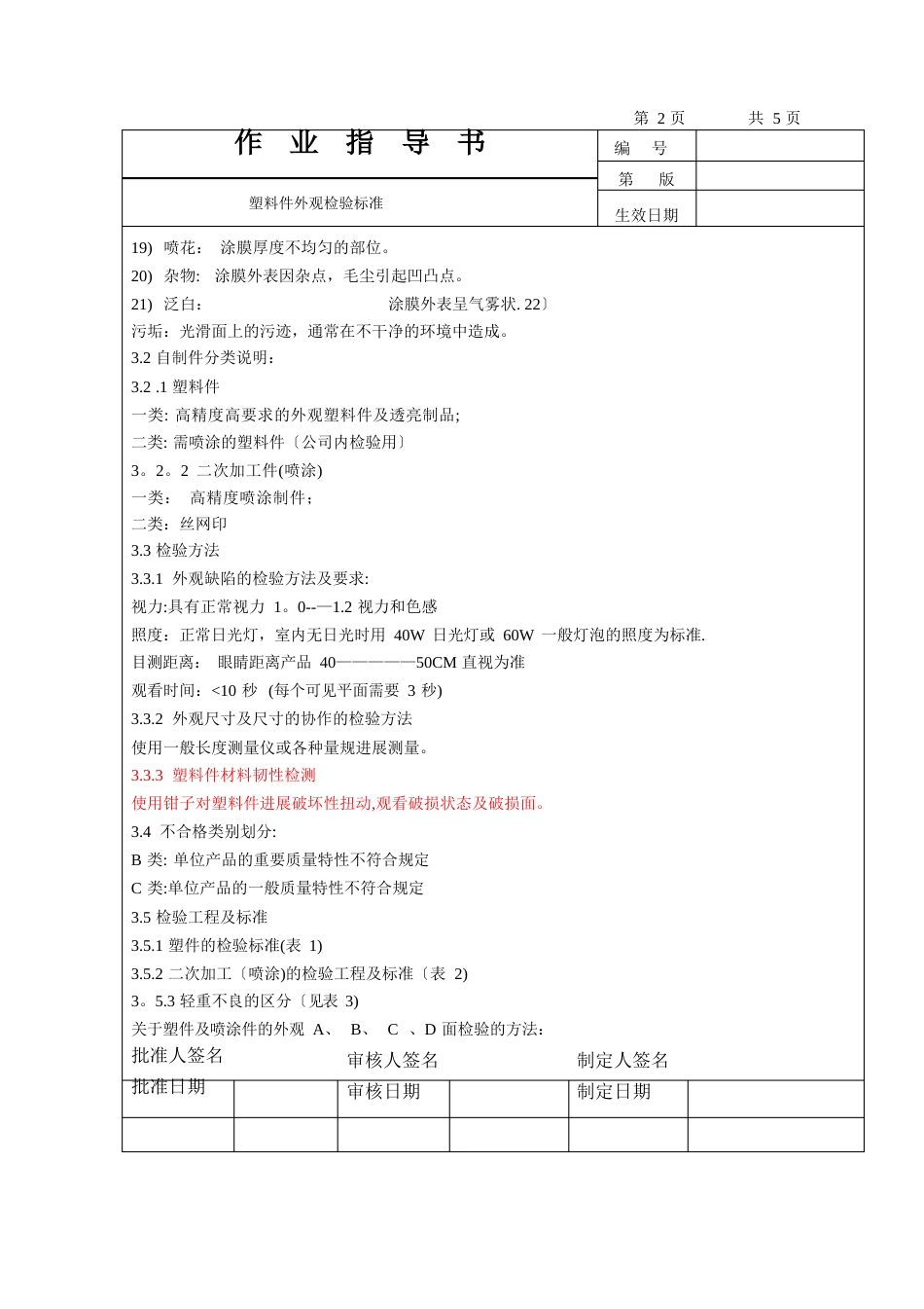 塑料件检验指导_第2页