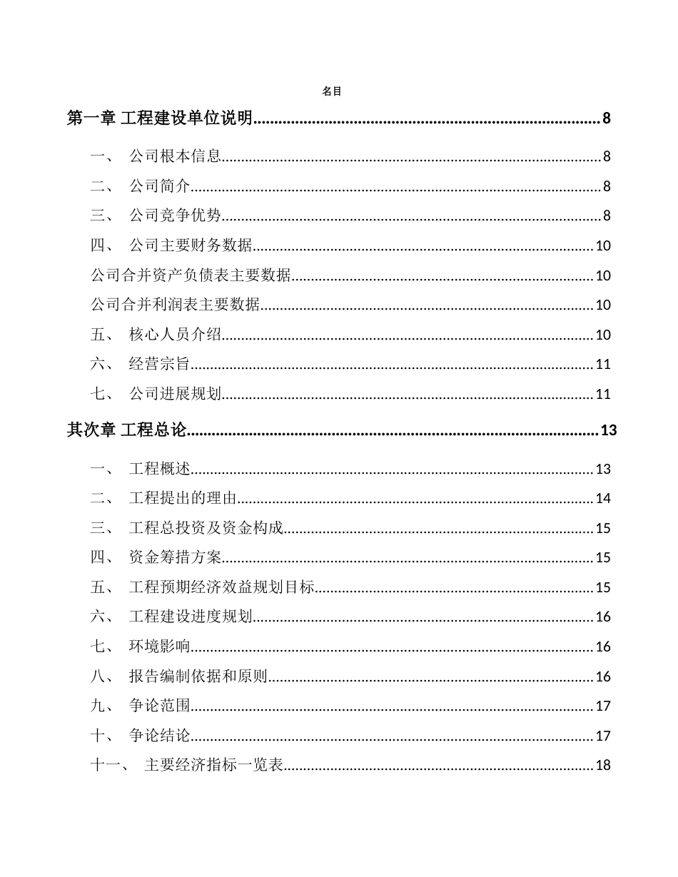 中医药项目投资计划书_第1页