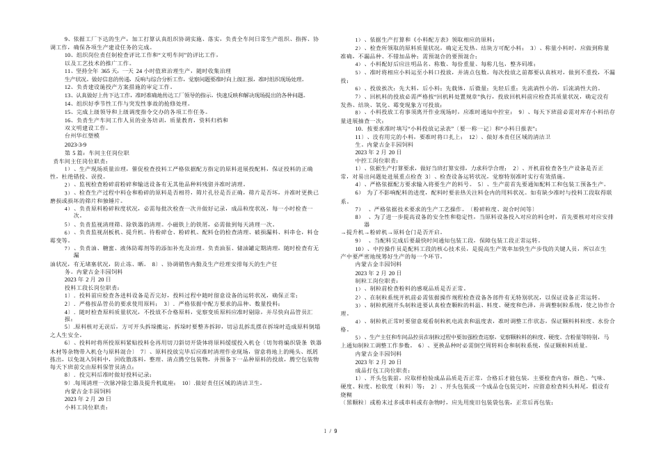 铝合金门窗车间主任岗位职责(8篇)_第2页