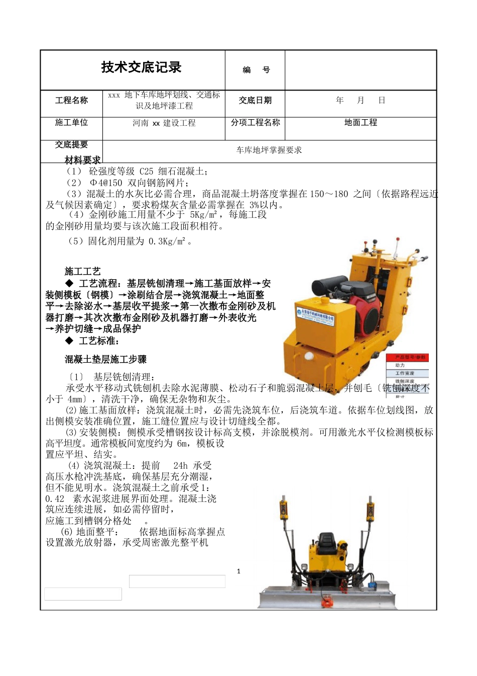 车库地坪划线、交通标识及地坪漆工程技术交底_第1页