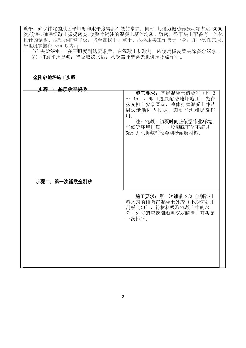 车库地坪划线、交通标识及地坪漆工程技术交底_第2页