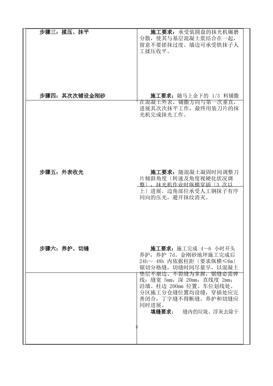 车库地坪划线、交通标识及地坪漆工程技术交底_第3页