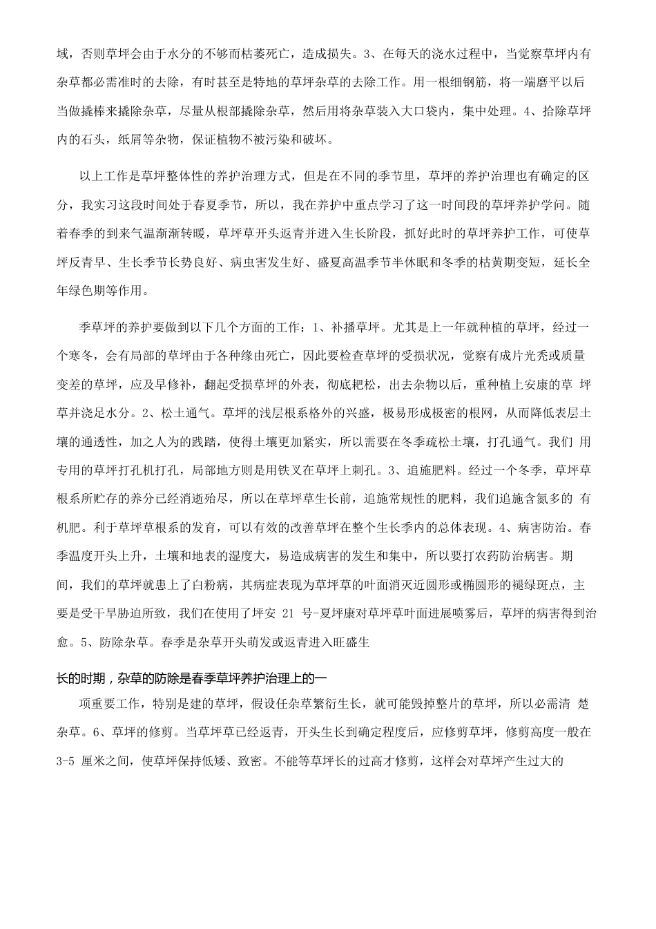 园林绿化实习报告_第2页