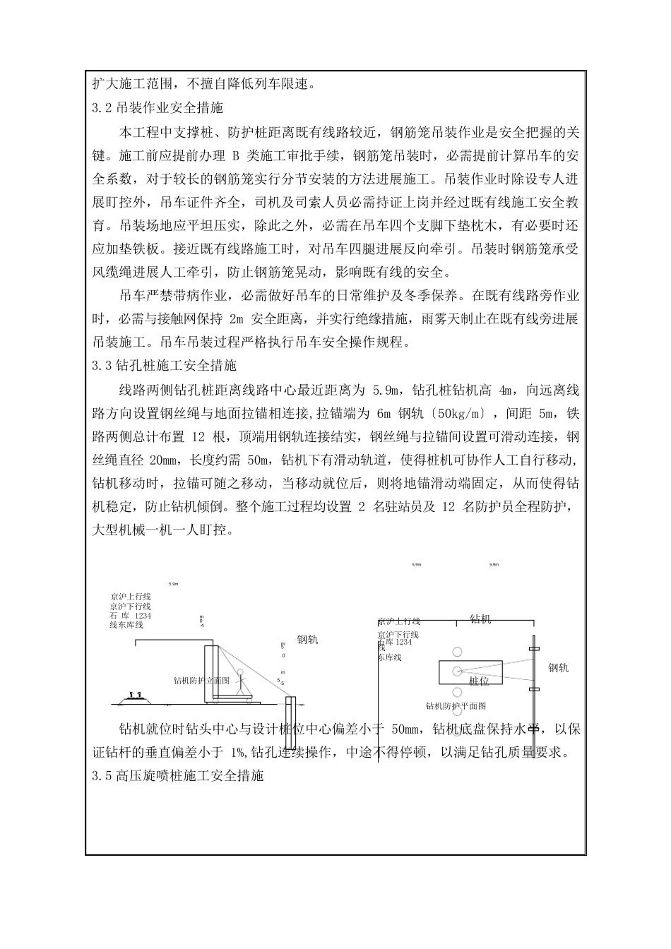 临近既有线施工安全交底_第3页