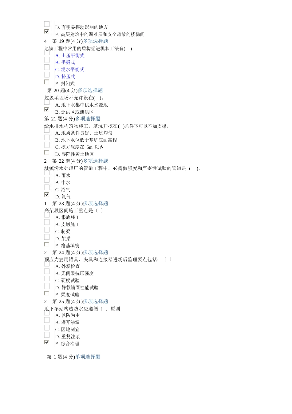 市政继续教育试题_第3页